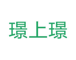 璟上璟 第44类医疗园艺商标图样