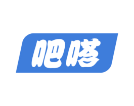 吧嗒 第14类珠宝钟表商标图样