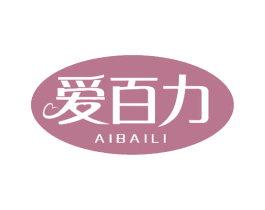 爱百力 第10类医疗器械商标图样