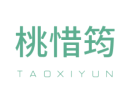 桃惜筠 第14类珠宝钟表商标图样