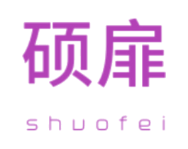 硕扉 第28类体育玩具商标图样