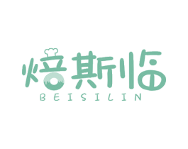 焙斯临 第30类小食配料商标图样