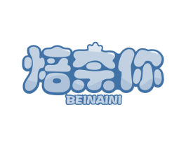焙奈你 第43类餐饮酒店商标图样