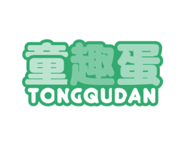 童趣蛋 第25类服装鞋帽商标图样