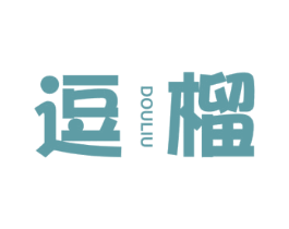 逗榴 第43类餐饮酒店商标图样