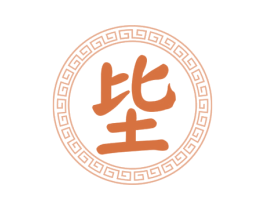 坒 第33类酒商标图样