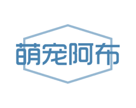 萌宠阿布 第31类水果花木商标图样