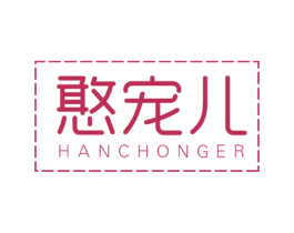 憨宠儿 第31类水果花木商标图样