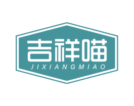 吉祥喵 第31类水果花木商标图样