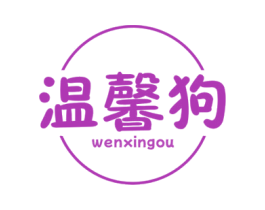 温馨狗 第31类水果花木商标图样