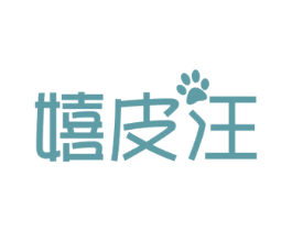 嬉皮汪 第31类水果花木商标图样