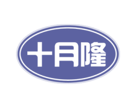 十月隆 第31类水果花木商标图样