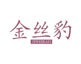 金丝豹 第30类小食配料商标图样