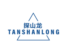 探山龙 第25类服装鞋帽商标图样