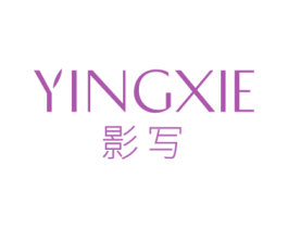 影写 第25类服装鞋帽商标图样