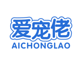 爱宠佬 第21类厨房洁具商标图样