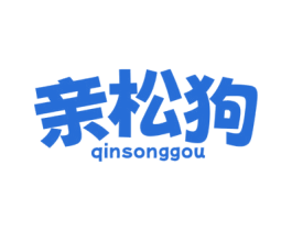 亲松狗 第21类厨房洁具商标图样