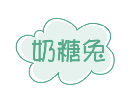 奶糖兔 第18类皮革箱包商标图样