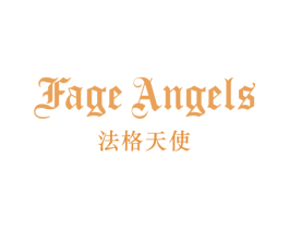 法格天使 FAGE ANGELS 第25类服装鞋帽商标图样