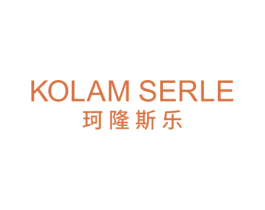 珂隆斯乐 KOLAM SERLE 第25类服装鞋帽商标图样
