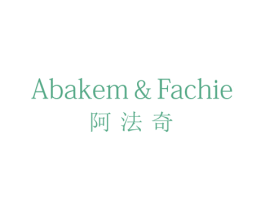ABAKEM&FACHIE 阿法奇 第25类服装鞋帽商标图样
