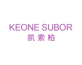 KEONE SUBOR 凯索柏 第25类服装鞋帽商标图样