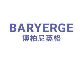BARYERGE 博柏尼英格 第25类服装鞋帽商标图样