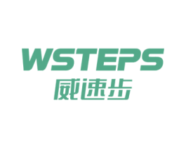 WSTEPS 威速步 第25类服装鞋帽商标图样