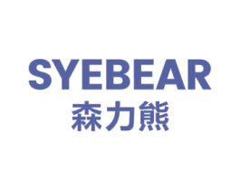 SYEBEAR 森力熊 第25类服装鞋帽商标图样