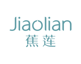 蕉莲 第25类服装鞋帽商标图样