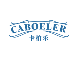 CABOELER 卡柏乐 第33类酒商标图样