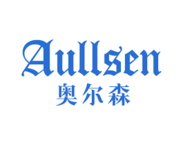 AULLSEN 奥尔森 第32类啤酒饮料商标图样