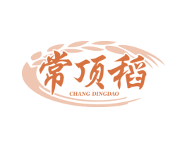 常顶稻 第30类小食配料商标图样