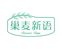 巢麦新语 第30类小食配料商标图样