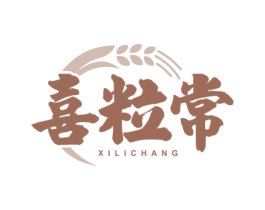 喜粒常 第30类小食配料商标图样