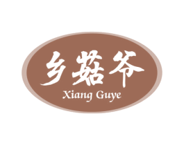 乡菇爷 第29类食品商标图样