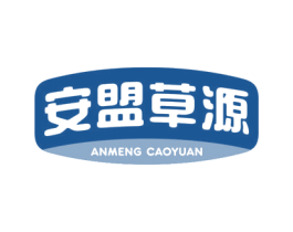 安盟草源 第29类食品商标图样