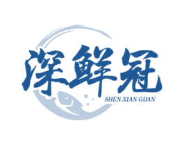 深鲜冠 第29类食品商标图样
