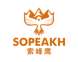 SOPEAKH 索峰鹰 第25类服装鞋帽商标图样