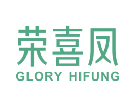 荣喜凤  GLORY HIFUNG 第14类珠宝钟表商标图样