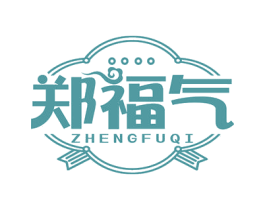郑福气 第29类食品商标图样