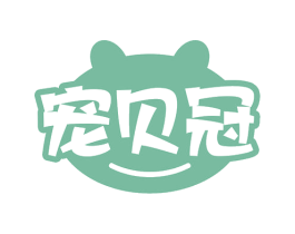 宠贝冠 第3类化妆品商标图样