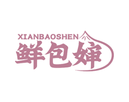 鲜包婶 第35类广告贸易商标图样