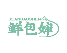 鲜包婶 第43类餐饮酒店商标图样