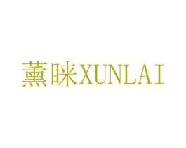 薰睐 第25类服装鞋帽商标图样