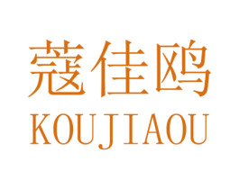 蔻佳鸥 第25类服装鞋帽商标图样