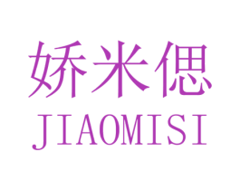 娇米偲 第25类服装鞋帽商标图样