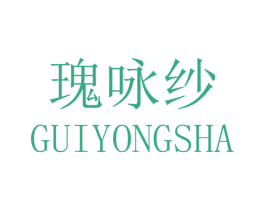 瑰咏纱 第25类服装鞋帽商标图样