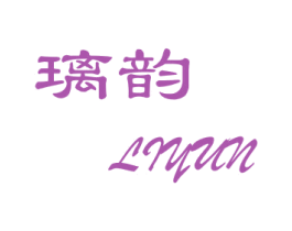璃韵 第25类服装鞋帽商标图样
