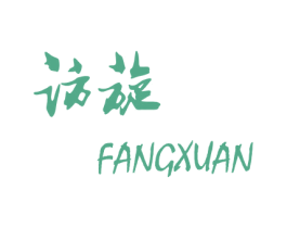 访旋 第25类服装鞋帽商标图样